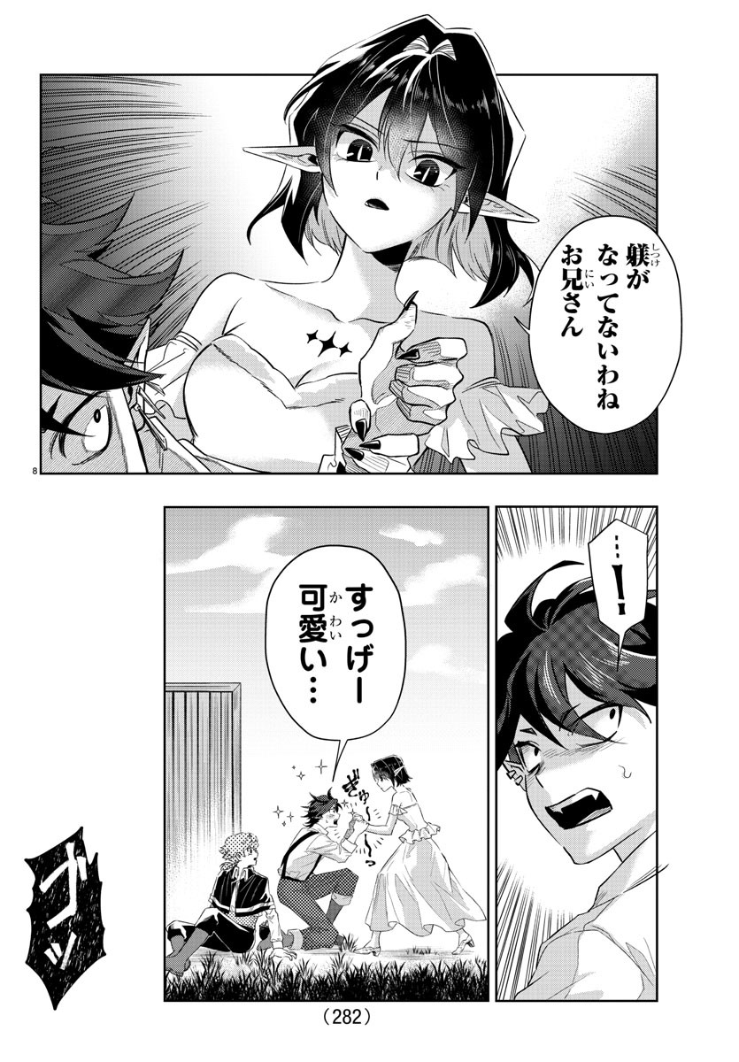 Houketsu no Ronny Chapter 15 8ページ