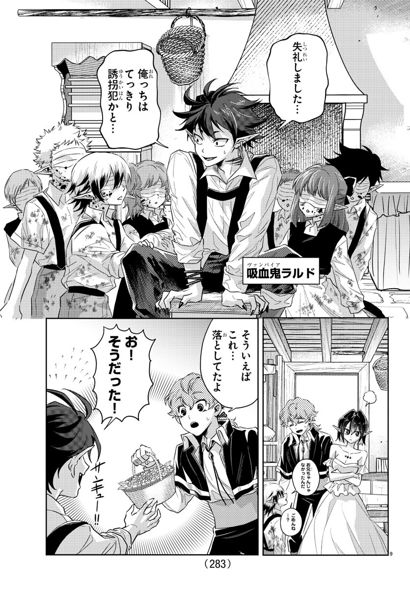 Houketsu no Ronny Chapter 15 9ページ