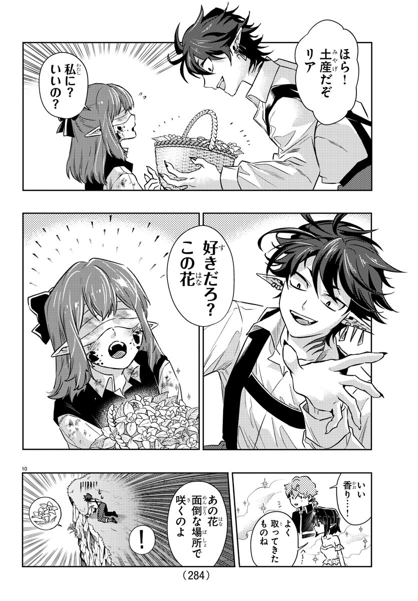Houketsu no Ronny Chapter 15 10ページ
