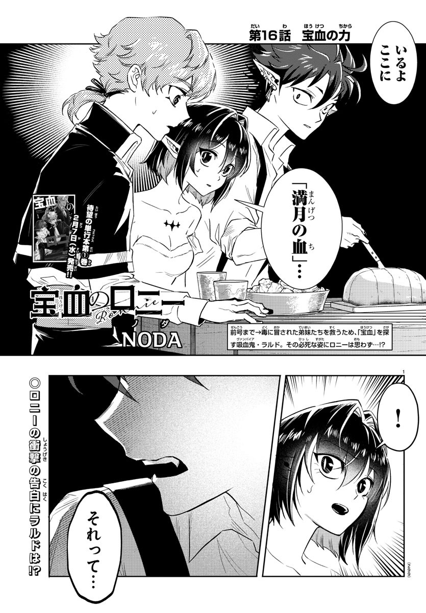 Houketsu no Ronny Chapter 16 1ページ
