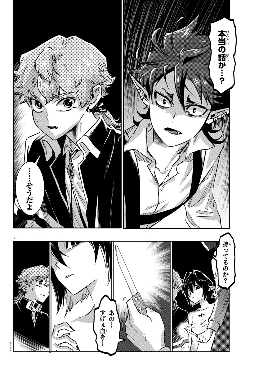 Houketsu no Ronny Chapter 16 2ページ