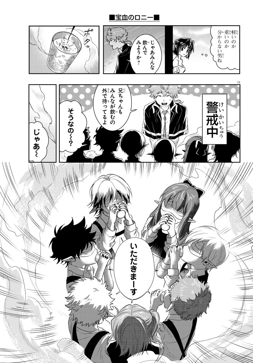 Houketsu no Ronny Chapter 16 11ページ