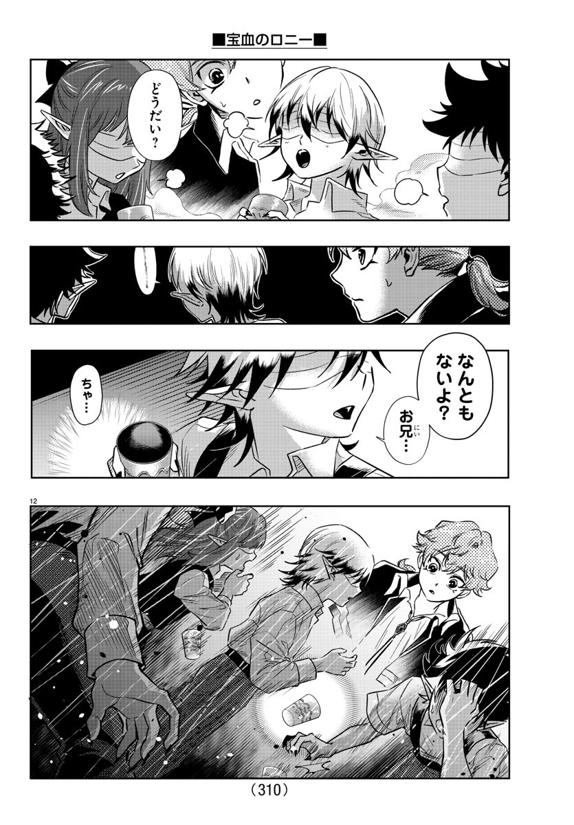 Houketsu no Ronny Chapter 16 12ページ