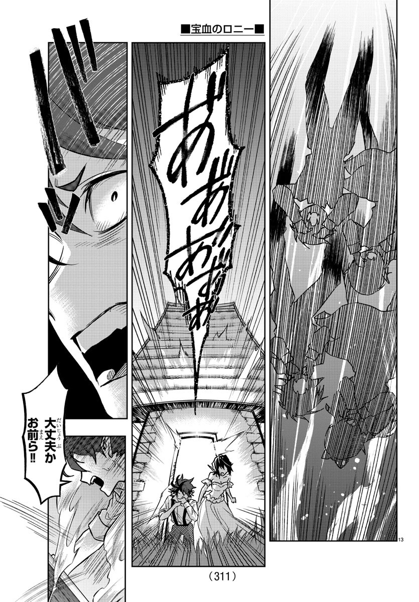 Houketsu no Ronny Chapter 16 13ページ