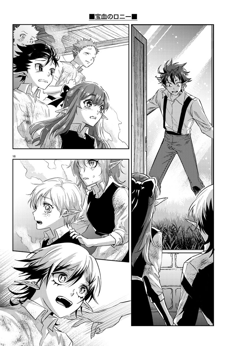 Houketsu no Ronny Chapter 16 16ページ