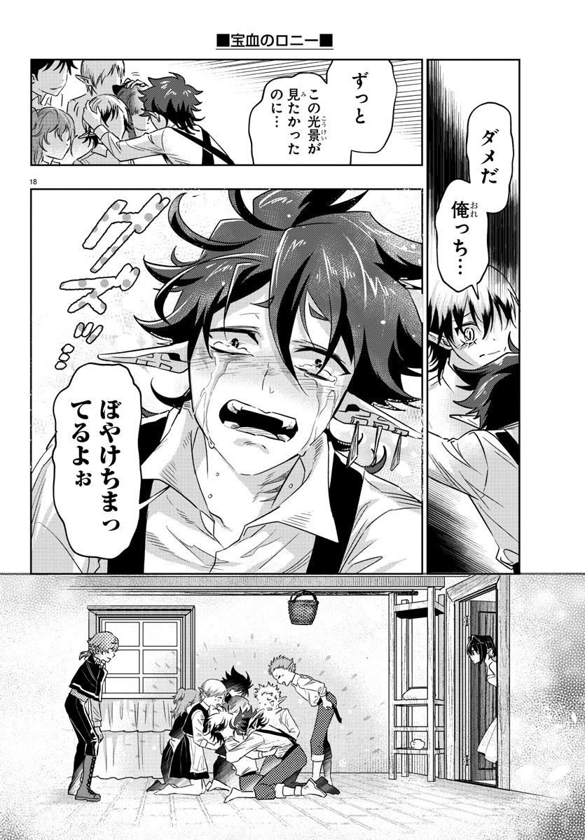 Houketsu no Ronny Chapter 16 18ページ