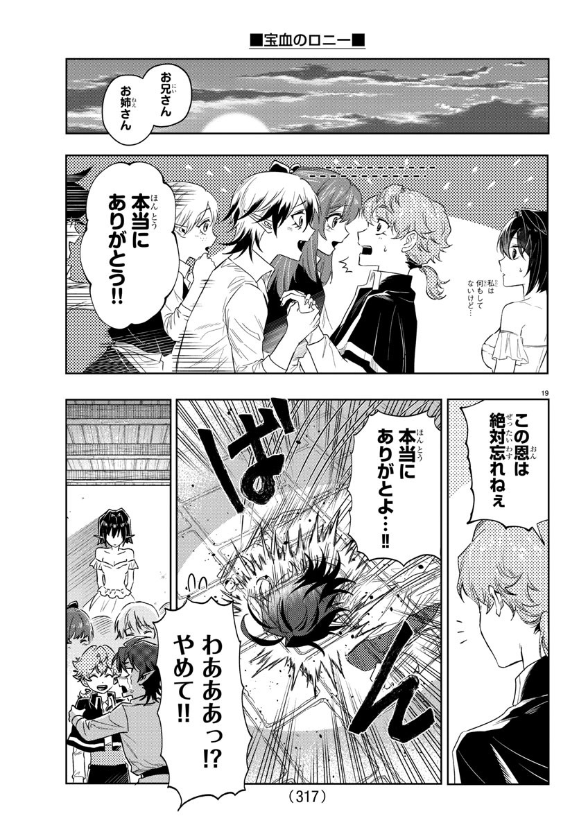 Houketsu no Ronny Chapter 16 19ページ
