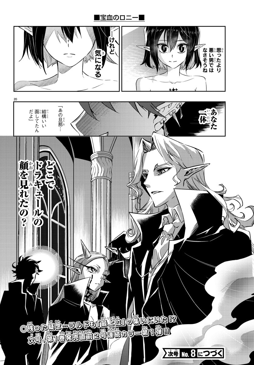 Houketsu no Ronny Chapter 16 20ページ