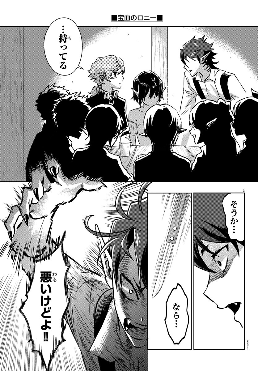 Houketsu no Ronny Chapter 16 3ページ