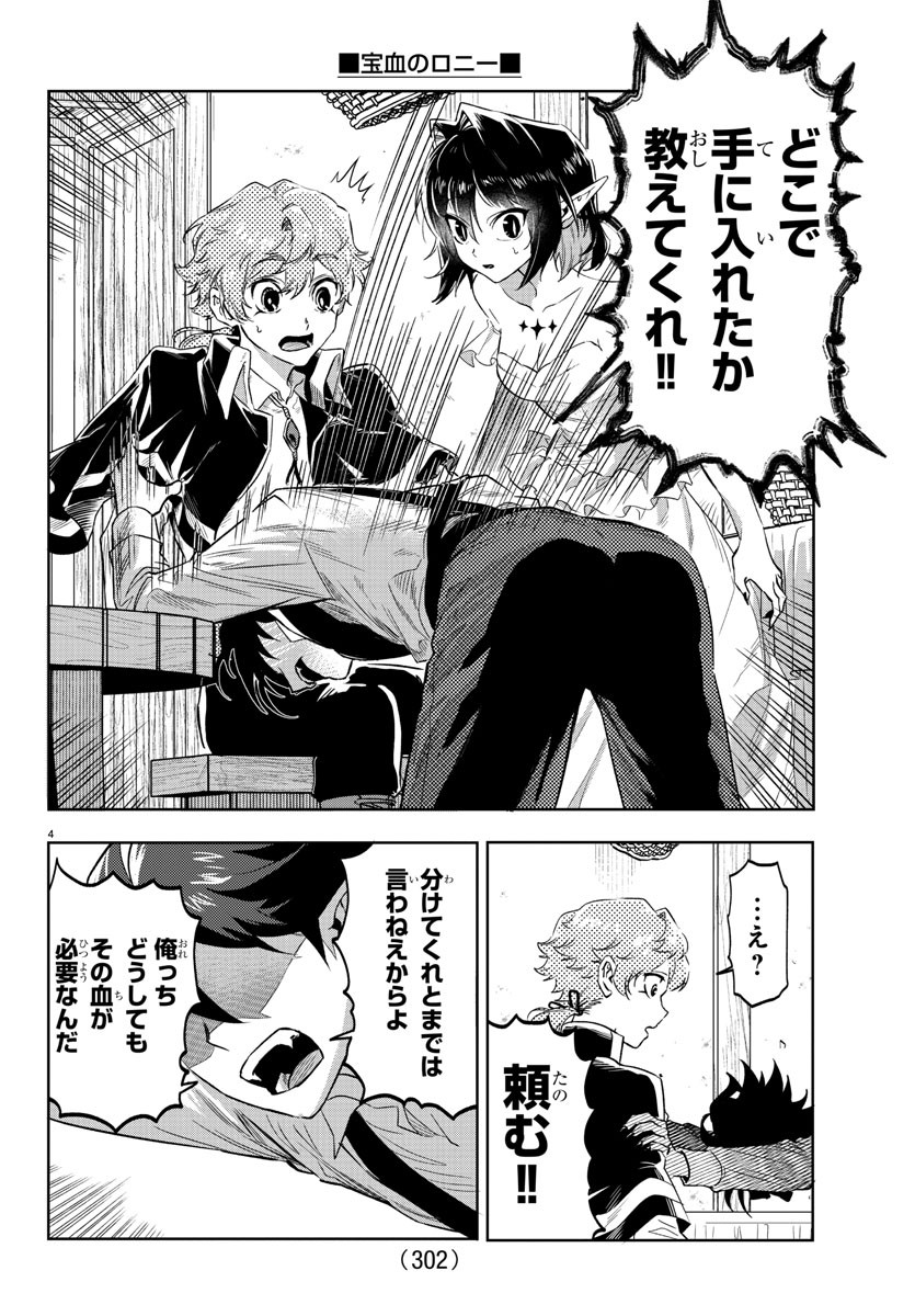 Houketsu no Ronny Chapter 16 4ページ