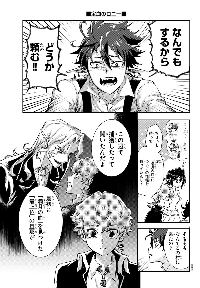 Houketsu no Ronny Chapter 16 5ページ