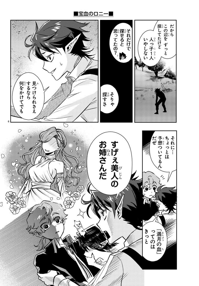 Houketsu no Ronny Chapter 16 6ページ