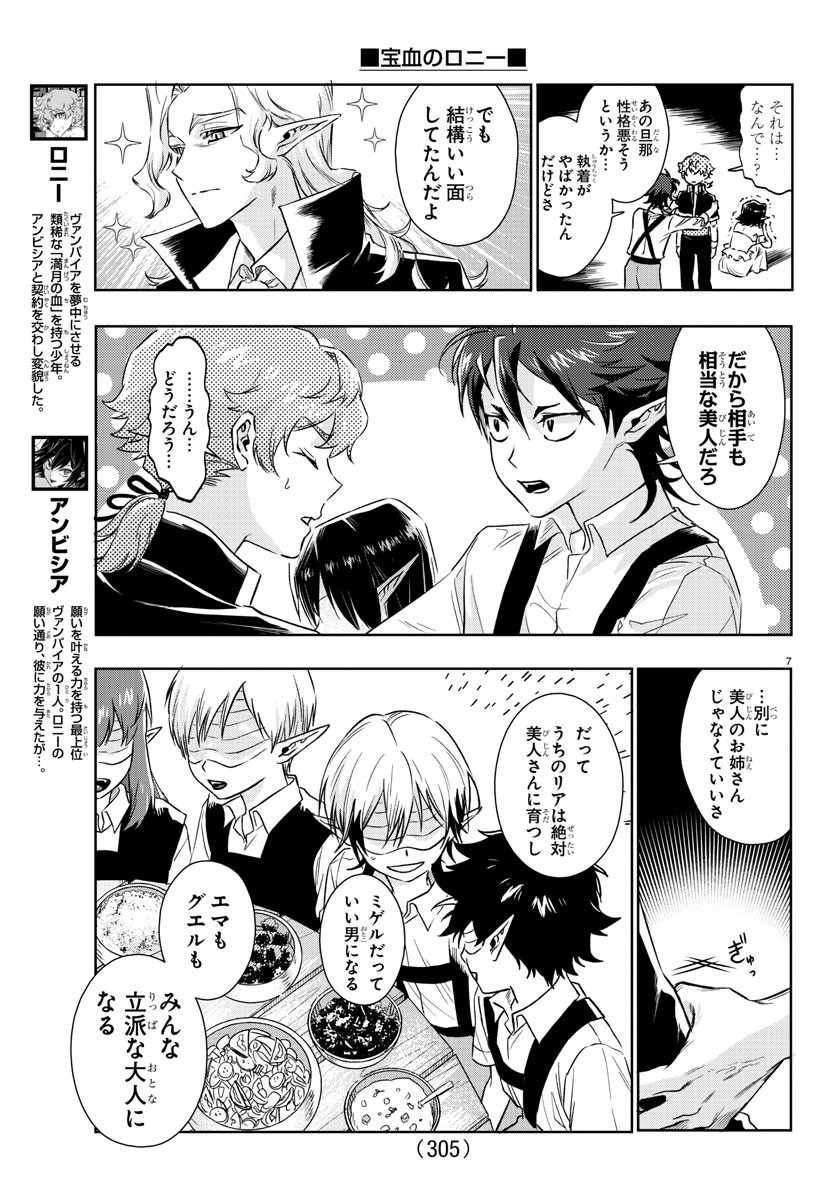 Houketsu no Ronny Chapter 16 7ページ