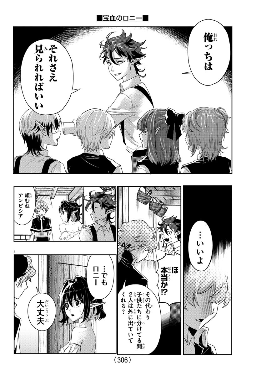 Houketsu no Ronny Chapter 16 8ページ