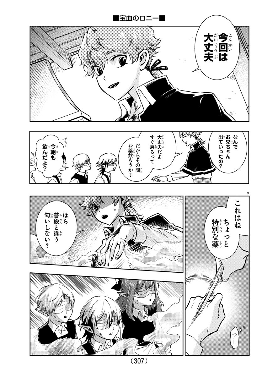 Houketsu no Ronny Chapter 16 9ページ