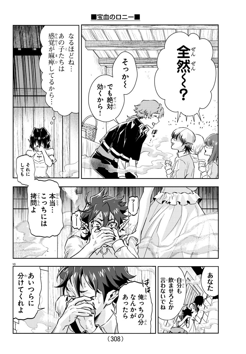 Houketsu no Ronny Chapter 16 10ページ