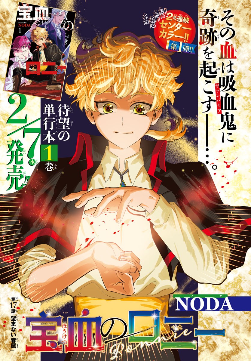 Houketsu no Ronny Chapter 17 1ページ