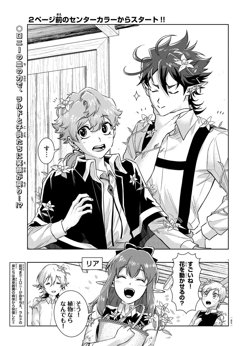 Houketsu no Ronny Chapter 17 2ページ