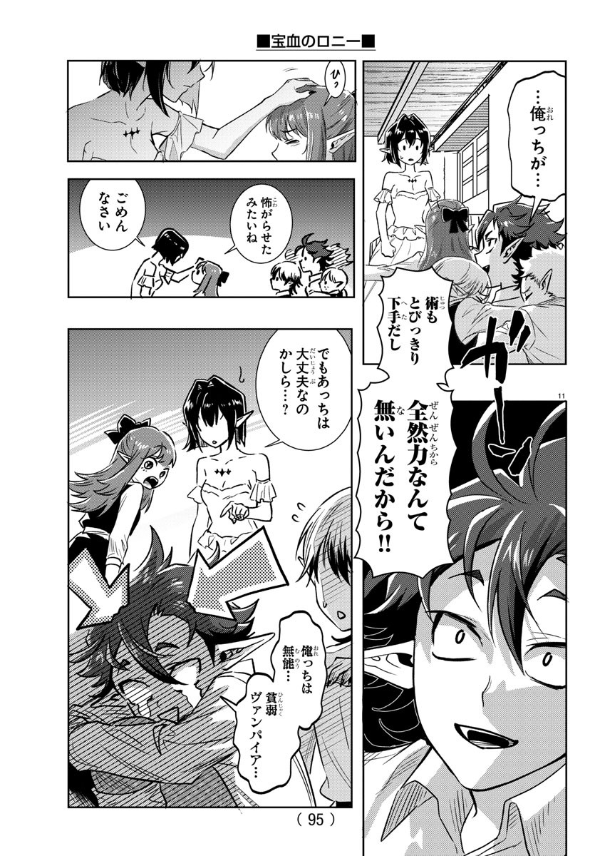 Houketsu no Ronny Chapter 17 12ページ