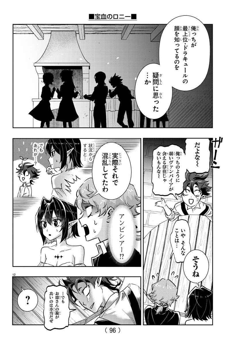 Houketsu no Ronny Chapter 17 13ページ