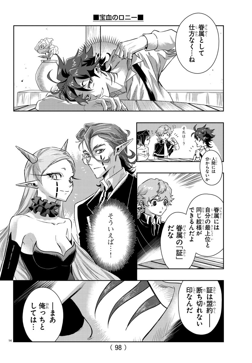 Houketsu no Ronny Chapter 17 15ページ