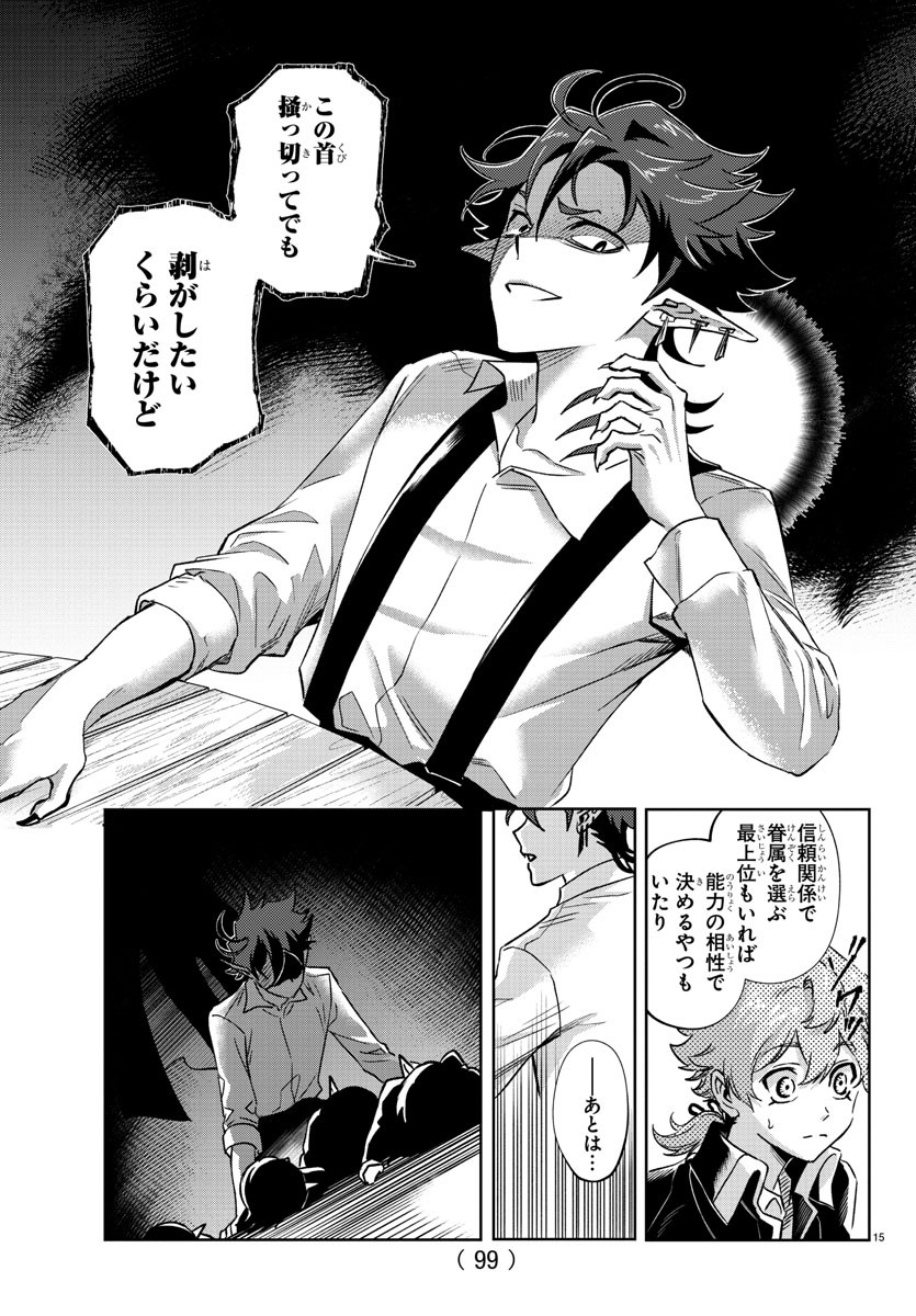 Houketsu no Ronny Chapter 17 16ページ