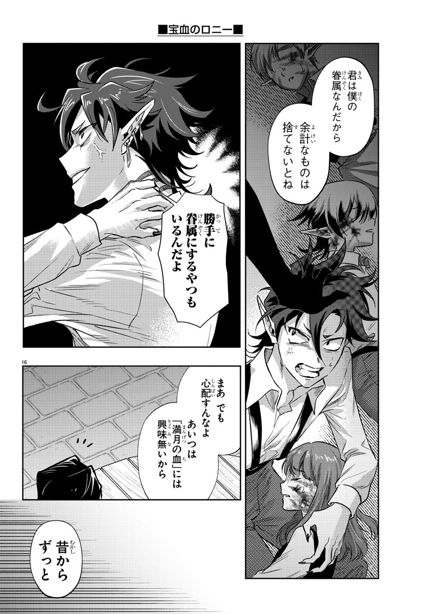 Houketsu no Ronny Chapter 17 17ページ