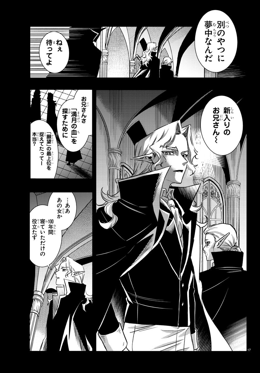 Houketsu no Ronny Chapter 17 18ページ