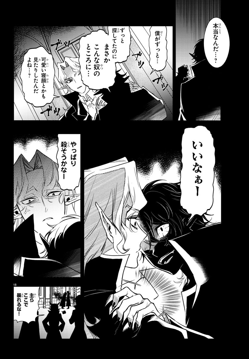 Houketsu no Ronny Chapter 17 19ページ