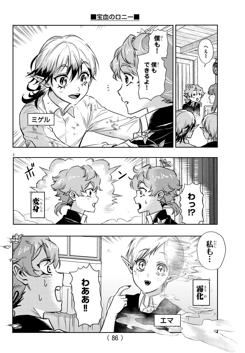 Houketsu no Ronny Chapter 17 3ページ