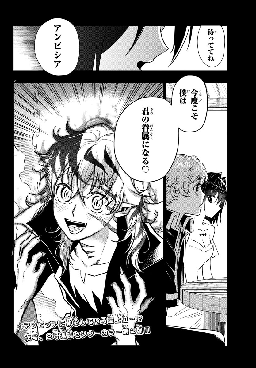 Houketsu no Ronny Chapter 17 21ページ