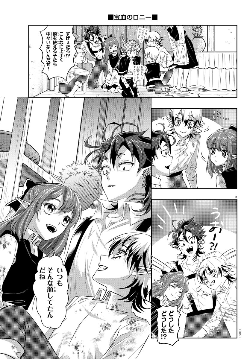 Houketsu no Ronny Chapter 17 4ページ