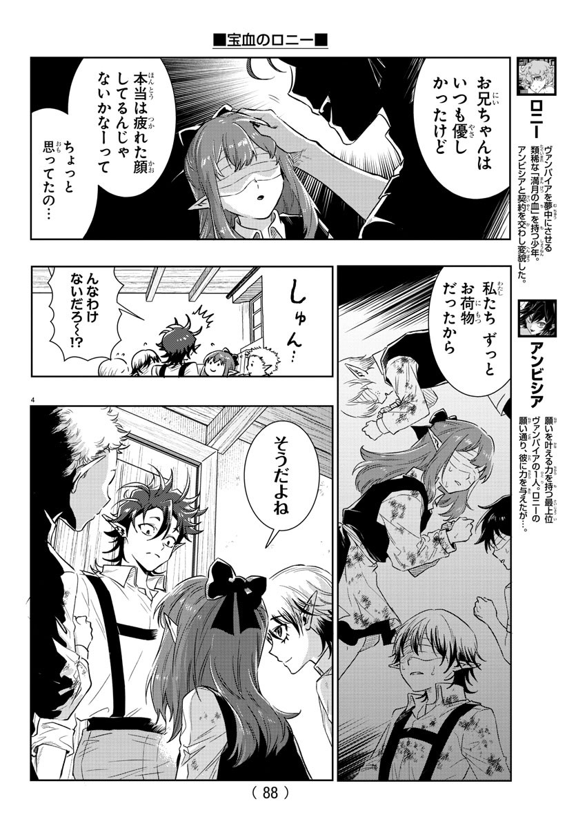 Houketsu no Ronny Chapter 17 5ページ