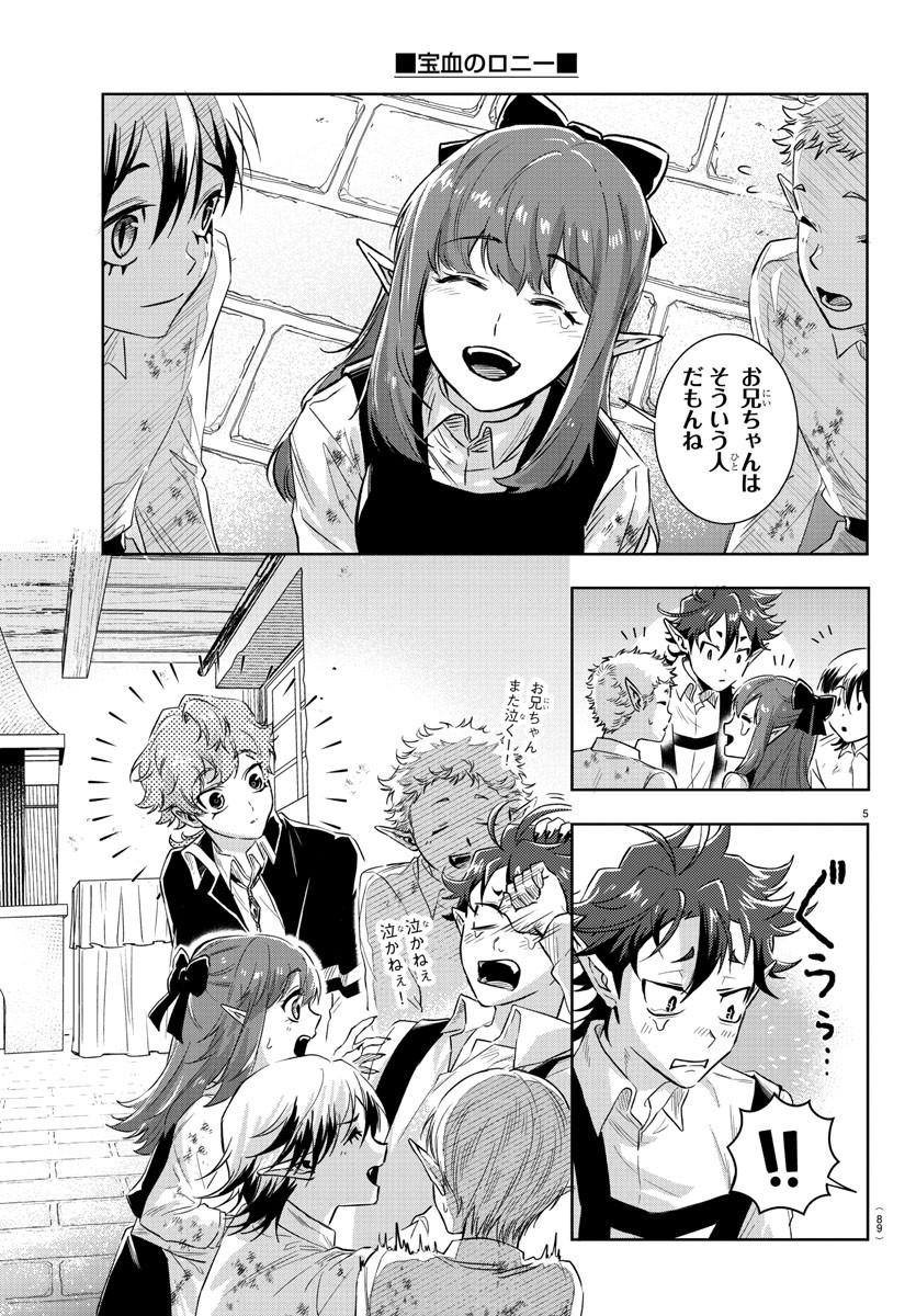 Houketsu no Ronny Chapter 17 6ページ