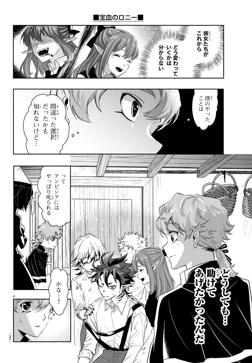 Houketsu no Ronny Chapter 17 7ページ