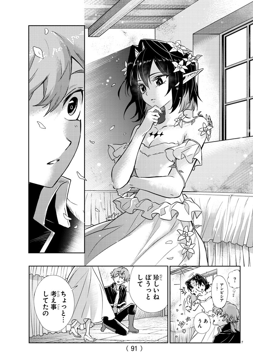 Houketsu no Ronny Chapter 17 8ページ