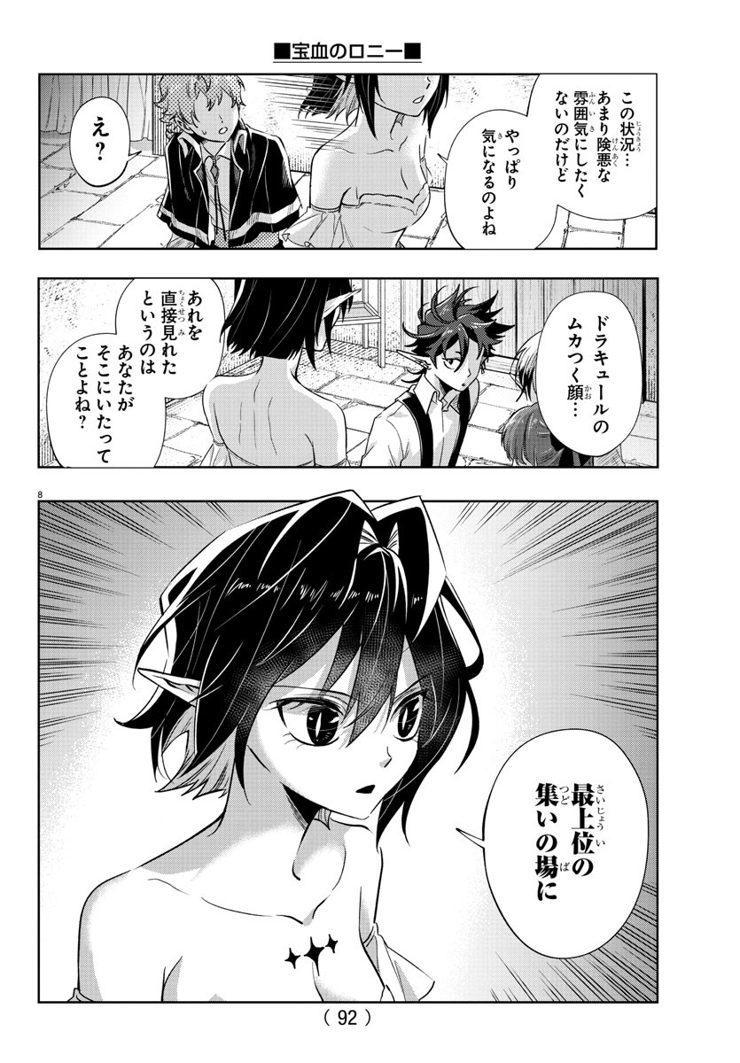 Houketsu no Ronny Chapter 17 9ページ