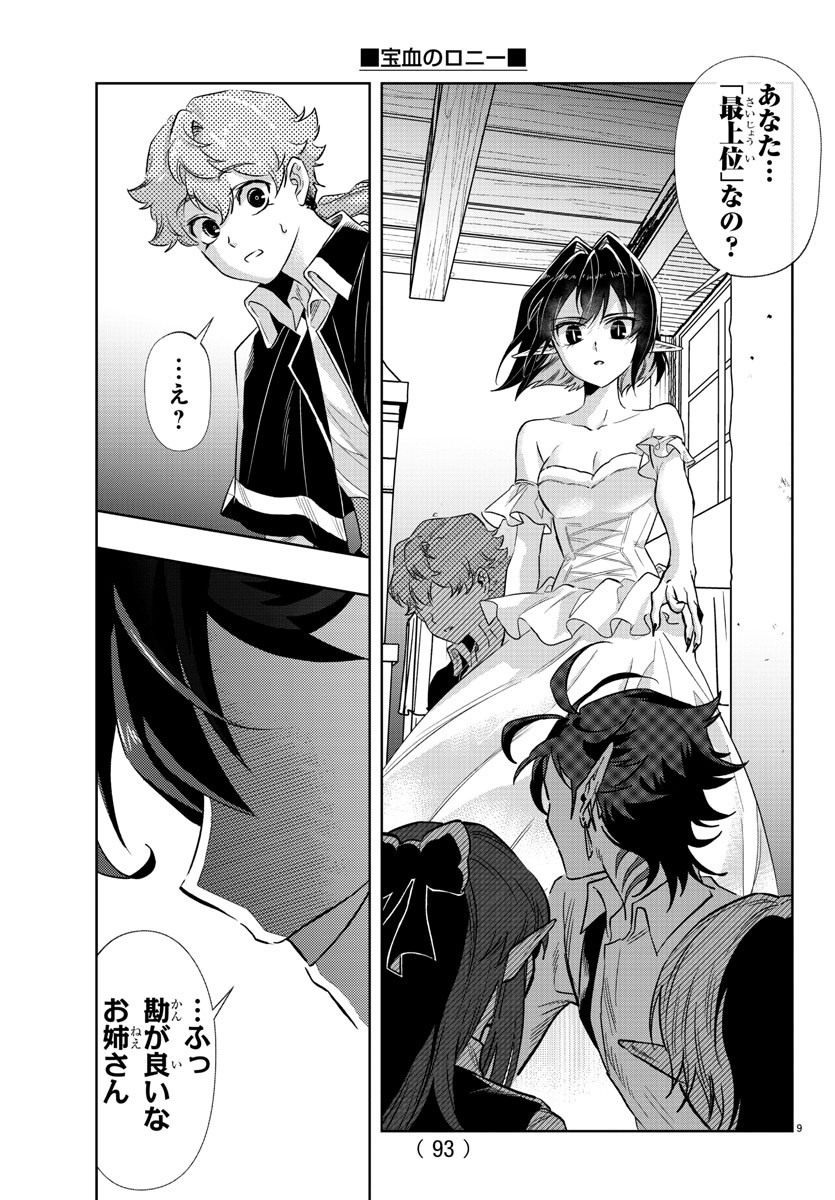 Houketsu no Ronny Chapter 17 10ページ