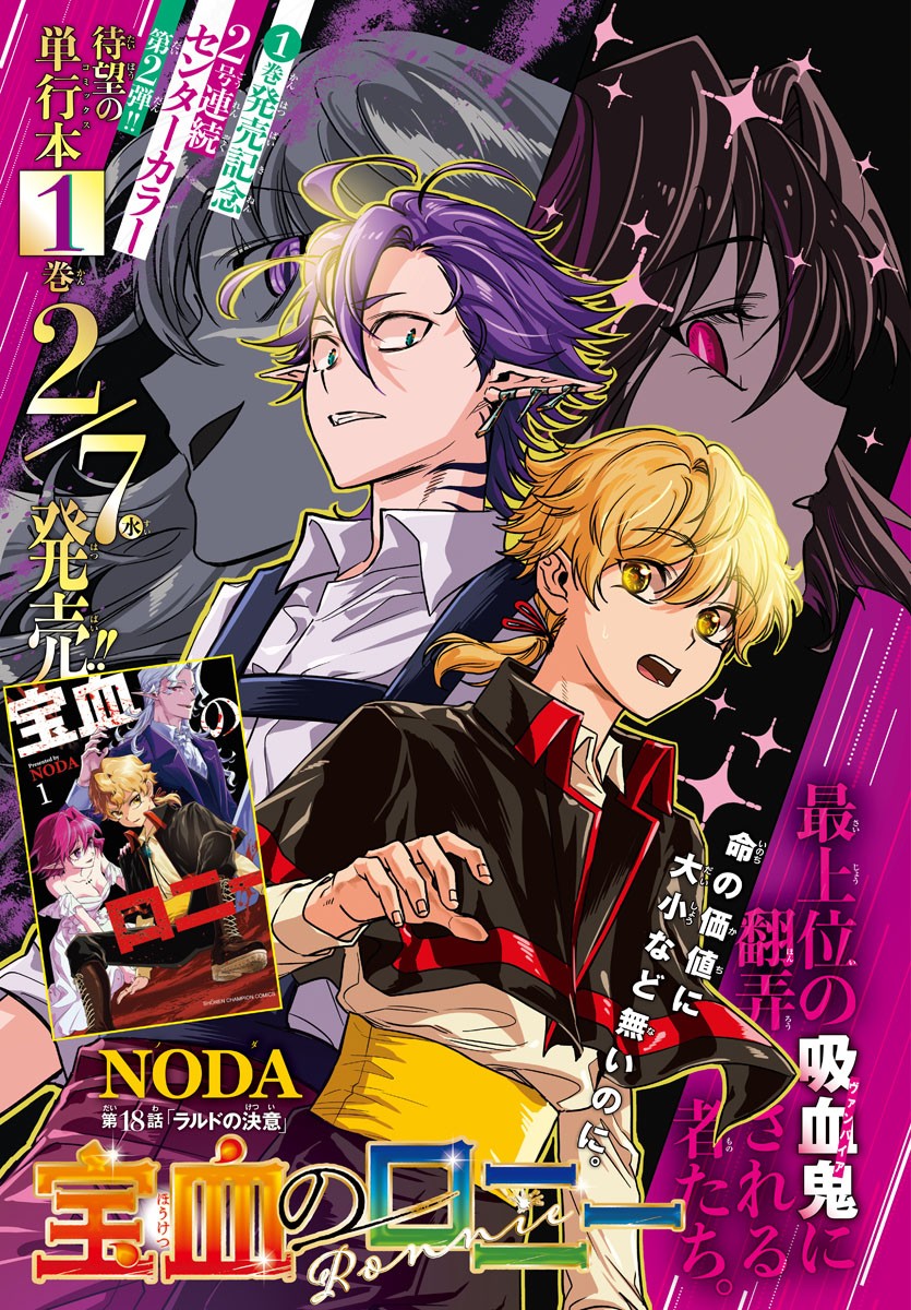 Houketsu no Ronny Chapter 18 1ページ