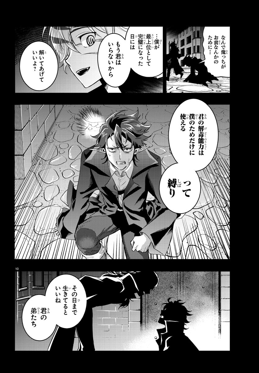 Houketsu no Ronny Chapter 18 11ページ