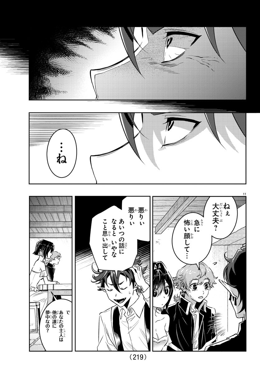 Houketsu no Ronny Chapter 18 12ページ