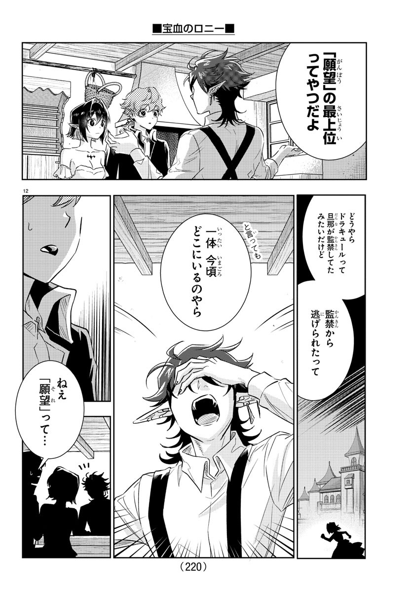 Houketsu no Ronny Chapter 18 13ページ