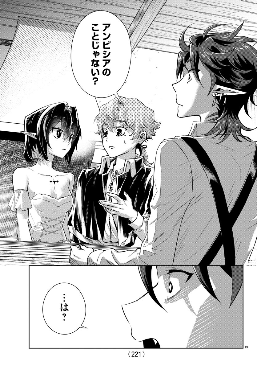 Houketsu no Ronny Chapter 18 14ページ