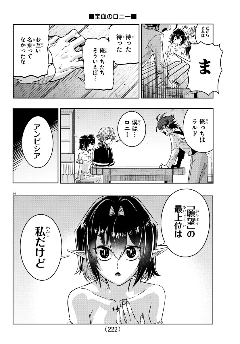 Houketsu no Ronny Chapter 18 15ページ