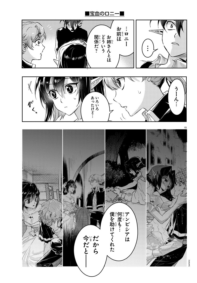 Houketsu no Ronny Chapter 18 16ページ
