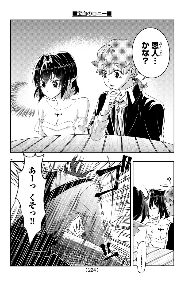 Houketsu no Ronny Chapter 18 17ページ
