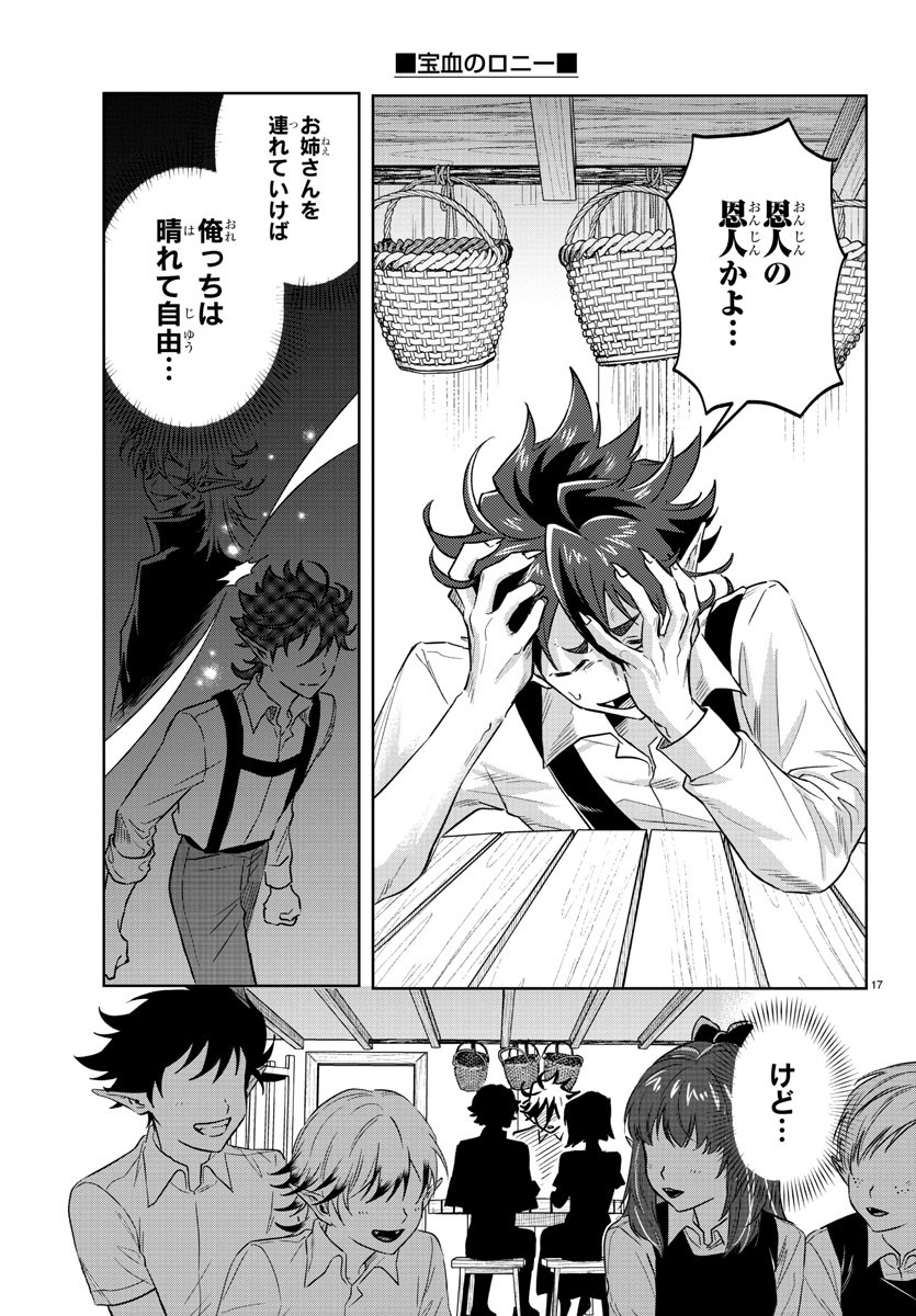 Houketsu no Ronny Chapter 18 18ページ