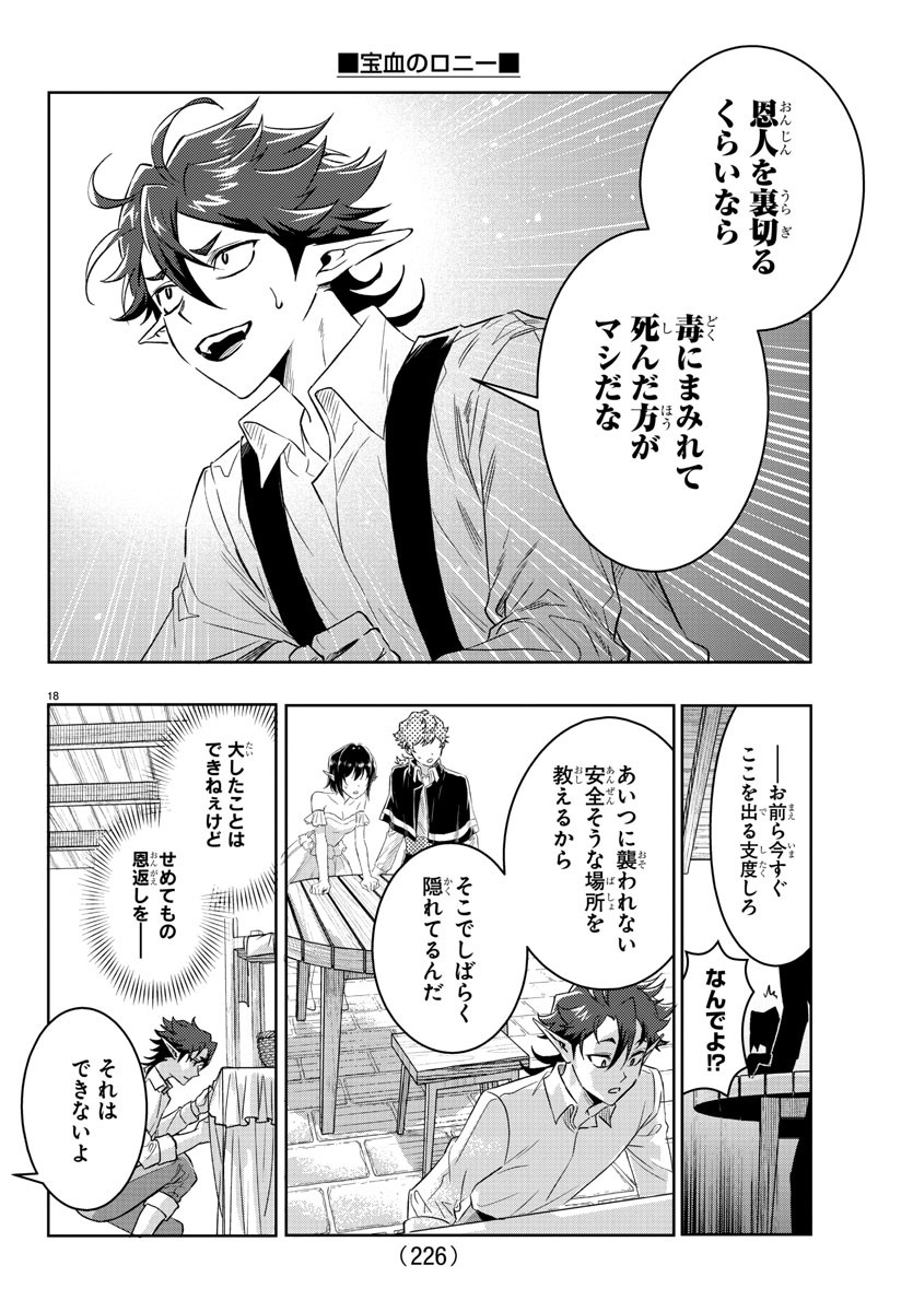 Houketsu no Ronny Chapter 18 19ページ