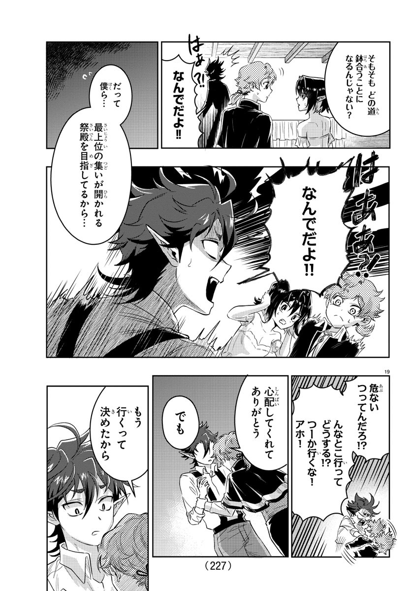 Houketsu no Ronny Chapter 18 20ページ