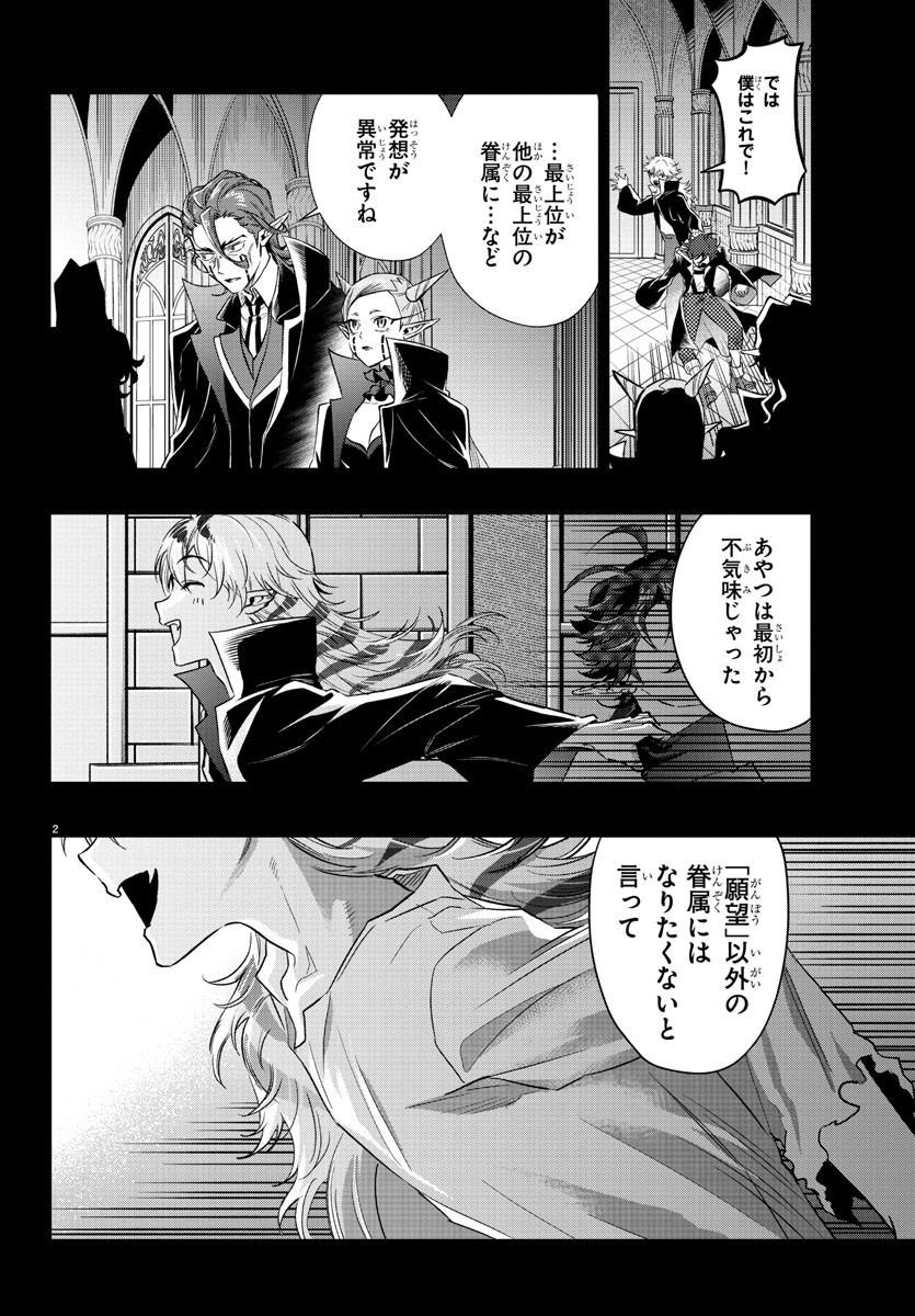 Houketsu no Ronny Chapter 18 3ページ